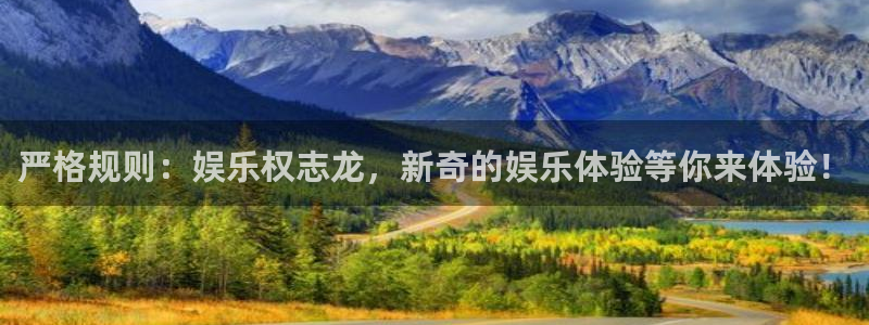 k8凯发预测pc在线预测网址：严格规则：娱乐权志龙，新奇的娱乐体验等你来体验！